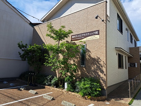 奥村カイロプラクティック院・外観