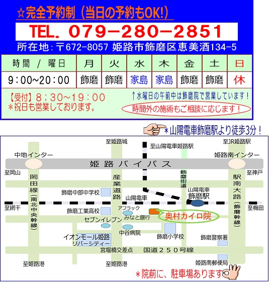 完全予約制079-280-2851、姫路市飾磨区、飾磨駅より徒歩３分